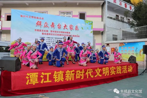 丰顺县新时代文明实践活动 非遗保护 你我同行 喜迎元旦 筑梦未来——丰顺县非遗项目文艺巡演暨文化馆总馆文化惠民活动盛大启幕