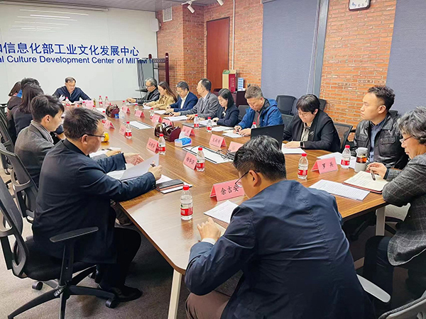 艺术设计学院院长罗兵教授应邀参加工信部工业文化发展中心“科技与艺术同行者”联盟筹备会