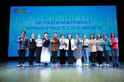 为你打开一扇窗——沪剧大咖闵行工作室启幕，推动文化艺术交流