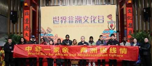 文化交融，友谊之花绽放——潍坊十笏园文化街区举办世界非洲文化日交流活动