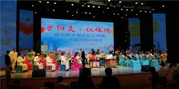 情暖夕阳 乐享生活——常州社保中心举办企业退休人员文艺演出暨文化交流活动